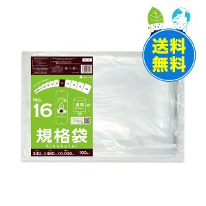 規格袋 16号 34x48cm 0.030mm厚 透明 100枚x20冊x3箱 FC-16-3 食品検査適合 RoHS指定 サンキョウプラテック｜poly-stadium