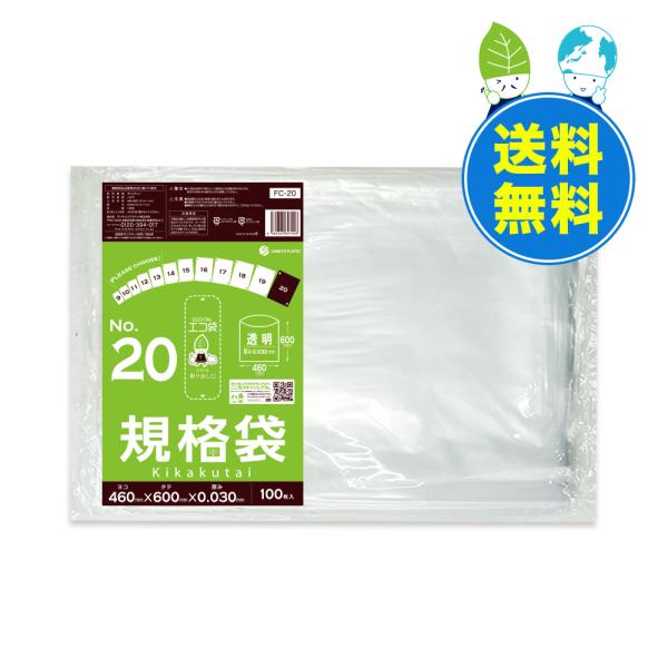 規格袋 20号 46x60cm 0.030mm厚 透明 100枚x10冊x3箱 FC-20-3 食品...