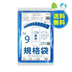 規格袋 9号 15x25cm 0.030mm厚 青半透明 100枚x80冊 FCBL-09 食品検査適合 RoHS指定 サンキョウプラテック｜poly-stadium