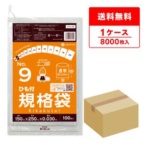 ひも付 規格袋 9号 15x25cm 0.030mm厚 透明 100枚x80冊 FCH-09 食品検査適合 RoHS指定 サンキョウプラテック｜poly-stadium