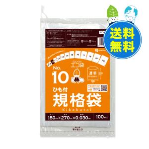 ひも付 規格袋 10号 18x27cm 0.030mm厚 透明 100枚x60冊 FCH-10 食品検査適合 RoHS指定 サンキョウプラテック｜poly-stadium