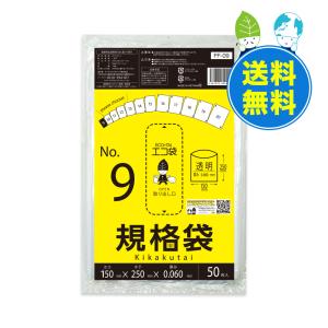 規格袋 9号 15x25cm 0.060mm厚 透明 50枚x60冊x3箱 FF-09-3 食品検査適合 RoHS指定 サンキョウプラテック｜poly-stadium