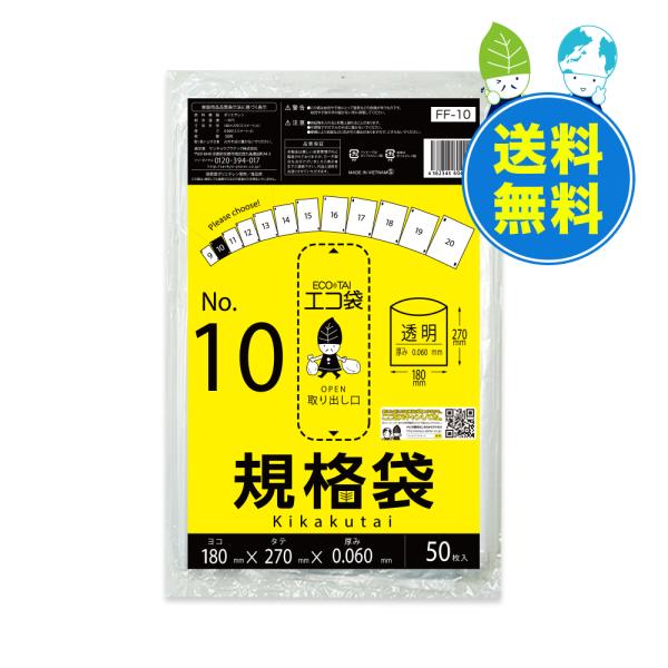 規格袋 10号 18x27cm 0.060mm厚 透明 50枚x10冊 FF-10kobako 食品...