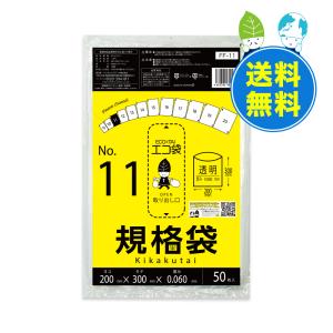 規格袋 11号 20x30cm 0.060mm厚 透明 50枚x40冊x3箱 FF-11-3 食品検査適合 RoHS指定 サンキョウプラテック｜poly-stadium