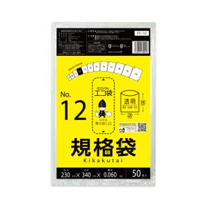 規格袋 12号 23x34cm 0.060mm厚 透明 50枚 FF-12bara 食品検査適合 RoHS指定 サンキョウプラテック｜poly-stadium