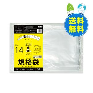 規格袋 14号 28x41cm 0.060mm厚 透明 50枚x30冊x3箱 FF-14-3 食品検査適合 RoHS指定 サンキョウプラテック｜poly-stadium