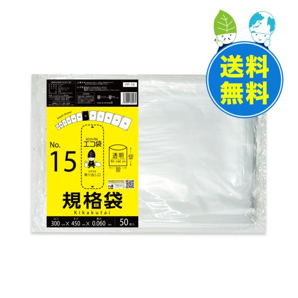 規格袋 15号 30x45cm 0.060mm厚 透明 50枚x5冊 FF-15kobako 食品検...