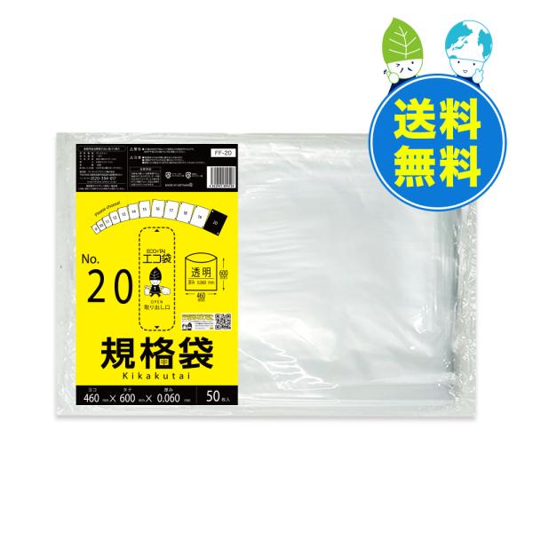 規格袋 20号 46x60cm 0.060mm厚 透明 50枚x10冊x3箱 FF-20-3 食品検...