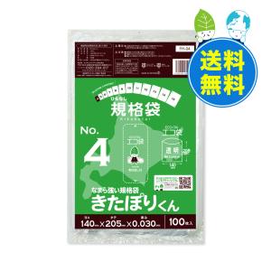 規格袋 北海道規格 4号 14x20.5cm 0.030mm厚 透明 100枚x60冊 FH-04 食品検査適合 RoHS指定 サンキョウプラテック｜poly-stadium