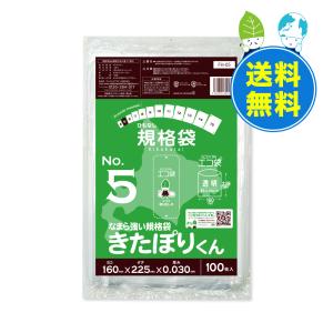 規格袋 北海道規格 5号 16x22.5cm 0.030mm厚 透明 100枚x60冊x3箱 FH-05-3 食品検査適合 RoHS指定 サンキョウプラテック｜poly-stadium