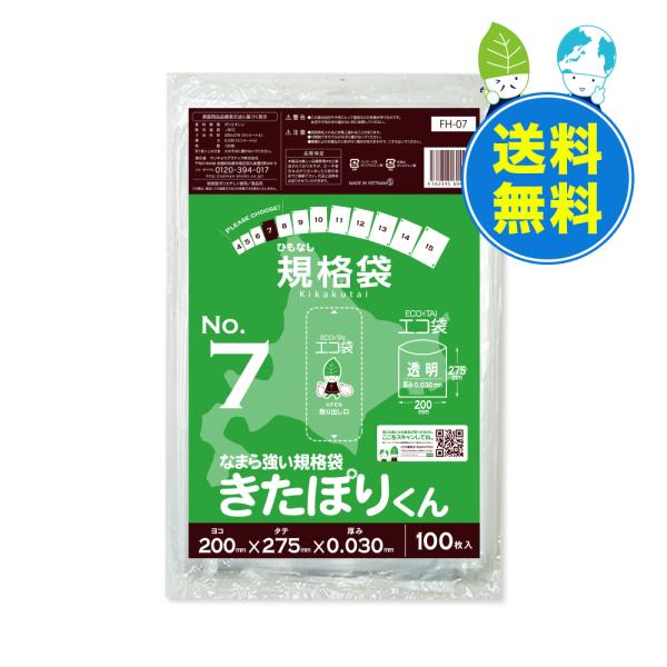 規格袋 北海道規格 7号 20x27.5cm 0.030mm厚 透明 100枚x40冊x3箱 FH-...