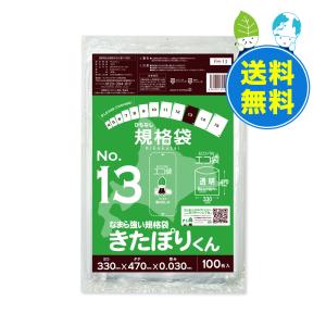 規格袋 北海道規格 13号 33x47cm 0.030mm厚 透明 100枚x20冊x3箱 FH-13-3 食品検査適合 RoHS指定 サンキョウプラテック｜poly-stadium