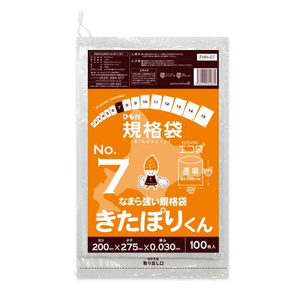 ひも付 規格袋 北海道規格 7号 20x27.5cm 0.030mm厚 透明 100枚 FHH-07...