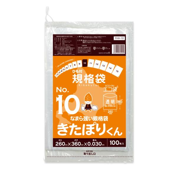 ひも付 規格袋 北海道規格 10号 26x36cm 0.030mm厚 透明 100枚 FHH-10b...