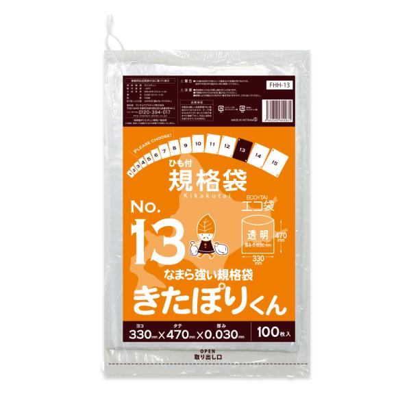 ひも付 規格袋 北海道規格 13号 33x47cm 0.030mm厚 透明 100枚 FHH-13b...