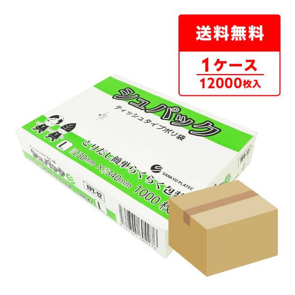 ティッシュタイプポリ袋 Lサイズ 半透明 23x34cm 0.010mm厚 1000枚x12小箱 F...