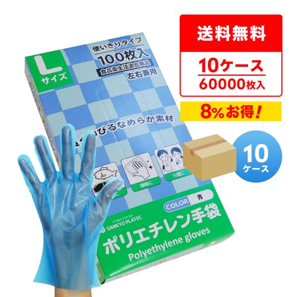 ポリエチレン手袋 CPE Lサイズ 外エンボス加工 青 100枚x60小箱x10箱 HGCBL-10...