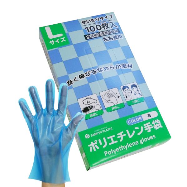 ポリエチレン手袋 CPE Lサイズ 外エンボス加工 青 100枚 HGCBL-100kobako 使...