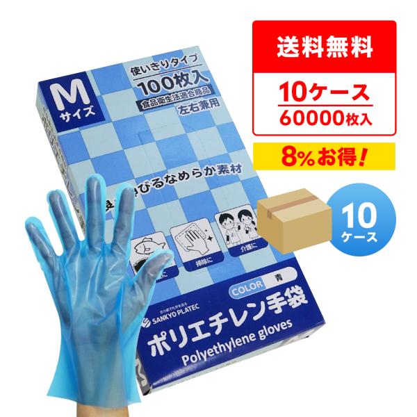 ポリエチレン手袋 CPE Mサイズ 外エンボス加工 青 100枚x60小箱x10箱 HGCBM-10...