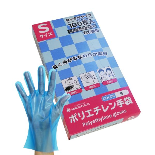 ポリエチレン手袋 CPE Sサイズ 外エンボス加工 青 100枚 HGCBS-100kobako 使...