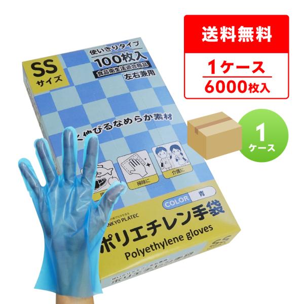 ポリエチレン手袋 CPE SSサイズ 外エンボス加工 青 100枚x60小箱 HGCBSS-100 ...