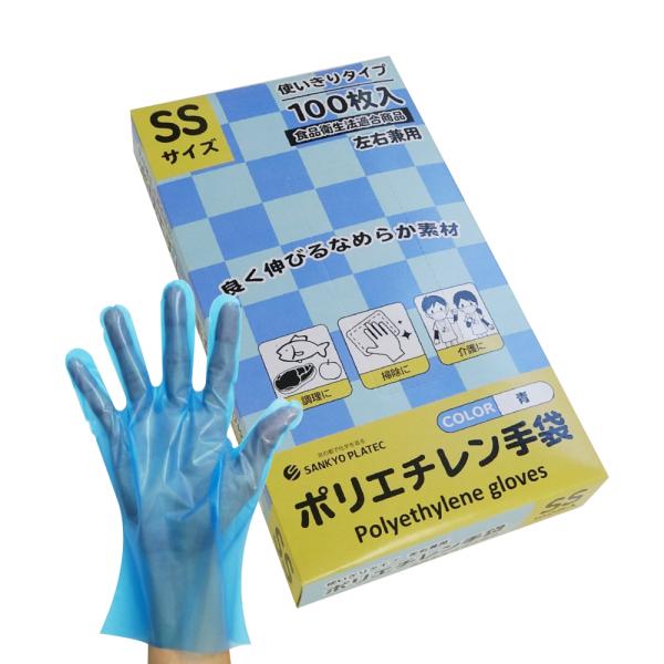 ポリエチレン手袋 CPE SSサイズ 外エンボス加工 青 100枚 HGCBSS-100kobako...
