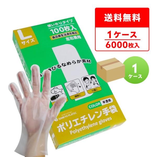 ポリエチレン手袋 CPE Lサイズ 外エンボス加工 半透明 100枚x60小箱 HGCNL-100 ...