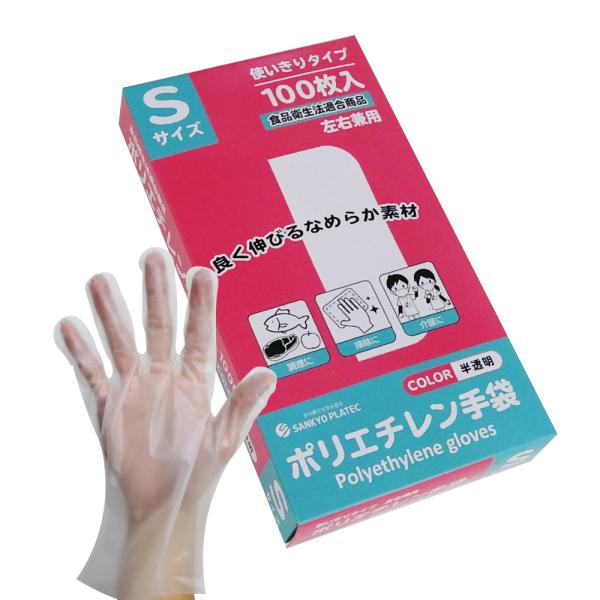 ポリエチレン手袋 CPE Sサイズ 外エンボス加工 半透明 100枚 HGCNS-100kobako...