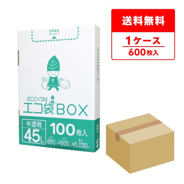 ゴミ袋 箱タイプ 45L 半透明 65x80cm 0.030mm厚 100枚x6小箱 HK-440 ...