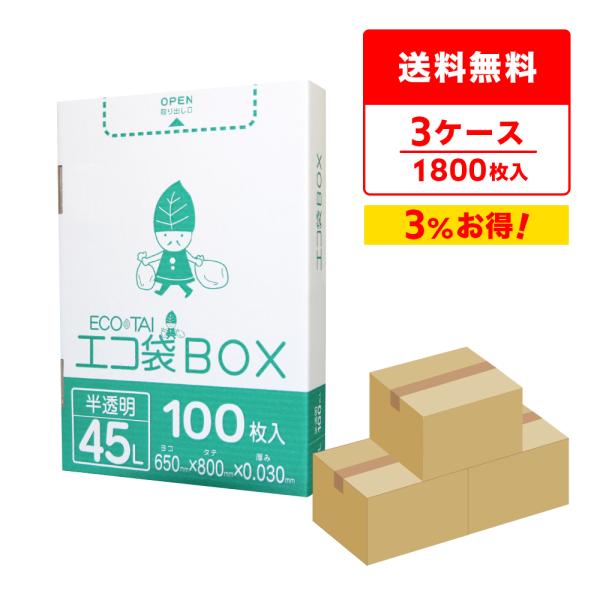 ゴミ袋 箱タイプ 45L 半透明 65x80cm 0.030mm厚 100枚x6小箱ｘ3箱 HK-4...