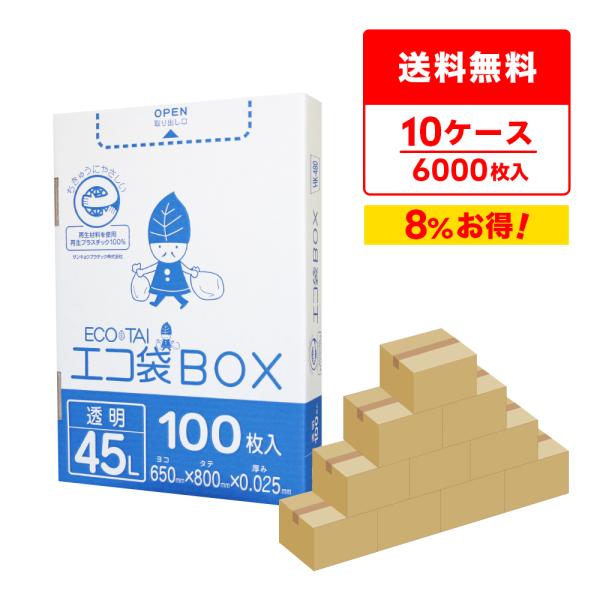 ゴミ袋 箱タイプ 45L 透明 65x80cm 0.025mm厚 100枚x6小箱ｘ10箱 HK-4...