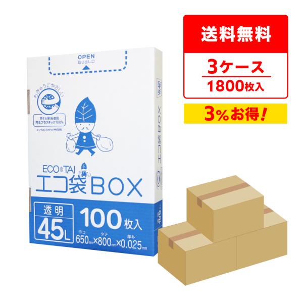 ゴミ袋 箱タイプ 45L 透明 65x80cm 0.025mm厚 100枚x6小箱ｘ3箱 HK-48...