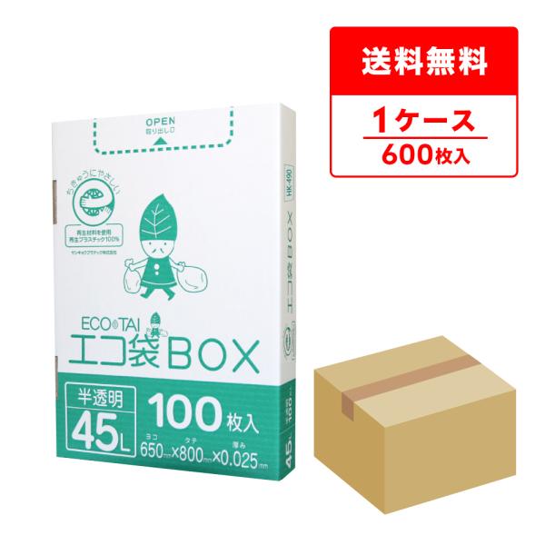 ゴミ袋 箱タイプ 45L 半透明 65x80cm 0.025mm厚 100枚x6小箱 HK-490 ...