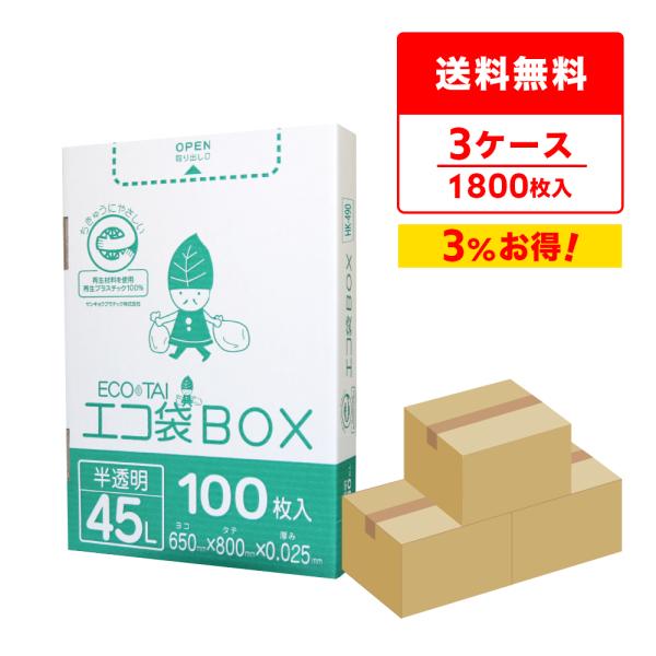 ゴミ袋 箱タイプ 45L 半透明 65x80cm 0.025mm厚 100枚x6小箱ｘ3箱 HK-4...