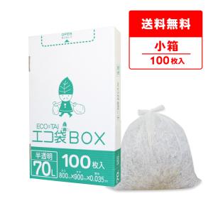 HK-790kobako ごみ袋 箱タイプ 70L 0.035mm厚 半透明 100枚 1小箱3040円