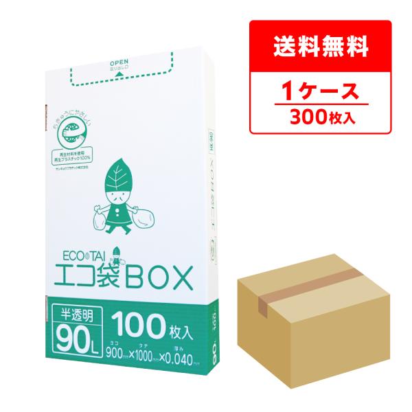 ゴミ袋 箱タイプ 90L 半透明 90x100cm 0.040mm厚 100枚x3小箱 HK-940...