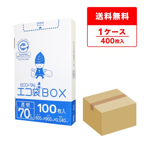 ゴミ袋 箱タイプ 70L 透明 80x90cm 0.040mm厚 100枚x4小箱 HK-730 サ...