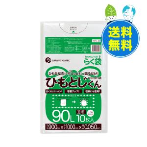 ひも付 ゴミ袋 90L 半透明 90x100cm 0.040mm厚 10枚x30冊 HMTH-90 ひもとじくん サンキョウプラテック｜poly-stadium