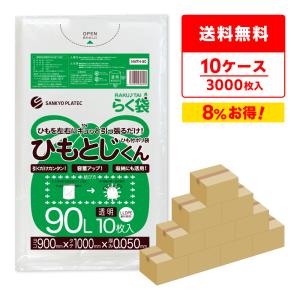 サンキョウプラテック（SANKYO PLATEC） ひも付 ゴミ袋 90L 半透明