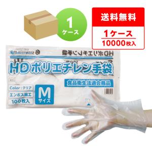 ポリエチレン手袋 HD Lサイズ エンボス加工 青 100枚x100冊 HPGL-100B