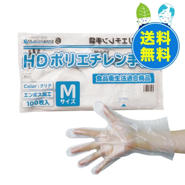 ポリエチレン手袋 HD Mサイズ エンボス加工 半透明 100枚x100冊 HPGM-100 使い捨...