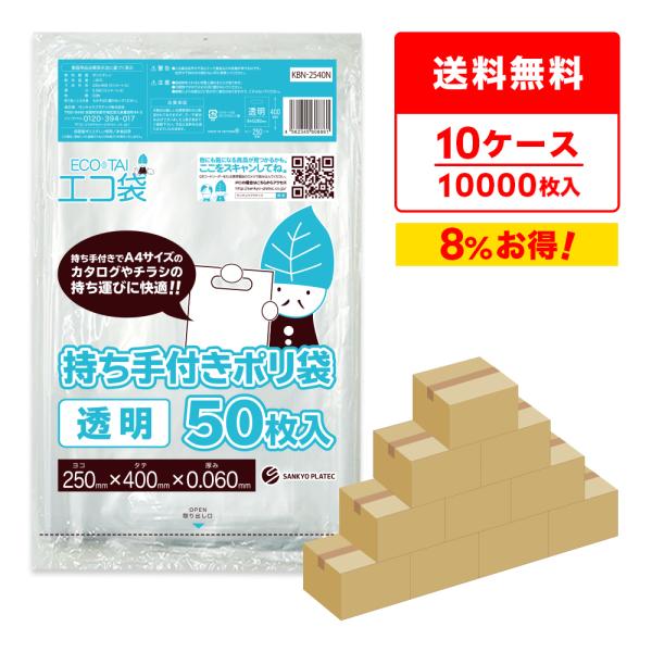持ち手付き ポリ袋 小判抜き A4サイズ 透明 25x40cm 0.060mm厚 50枚x20冊x1...