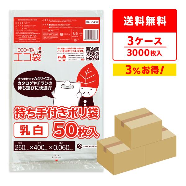 持ち手付き ポリ袋 小判抜き A4サイズ 乳白 25x40cm 0.060mm厚 50枚x20冊x3...