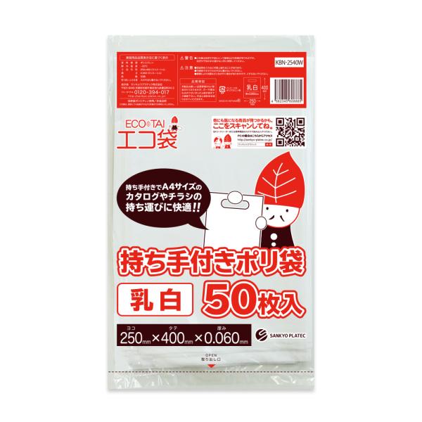 持ち手付き ポリ袋 小判抜き A4サイズ 乳白 25x40cm 0.060mm厚 50枚 KBN-2...