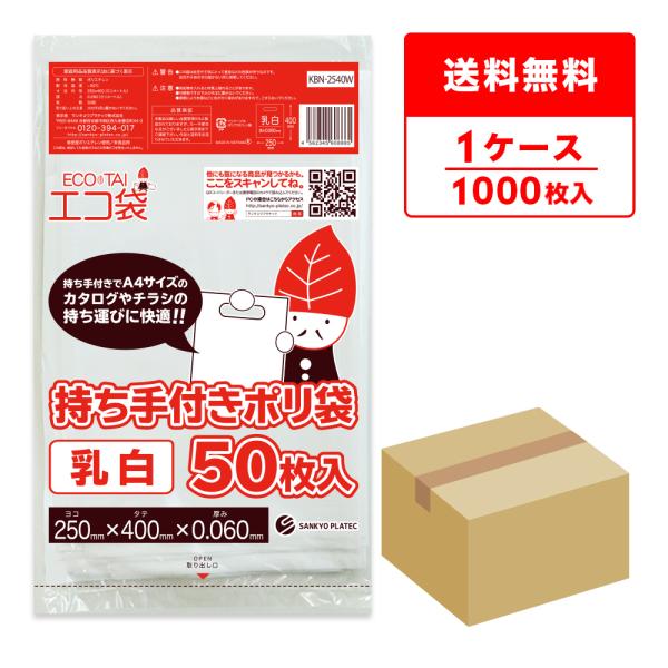 持ち手付き ポリ袋 小判抜き A4サイズ 乳白 25x40cm 0.060mm厚 50枚x20冊 K...