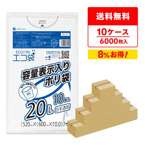 東京都 容量表示 ゴミ袋 20L 白半透明 52x60cm 0.017mm厚 10枚x60冊x10箱...