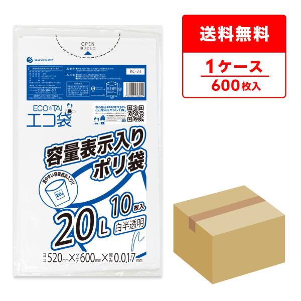 東京都 容量表示 ゴミ袋 20L 白半透明 52x60cm 0.017mm厚 10枚x60冊 KC-...