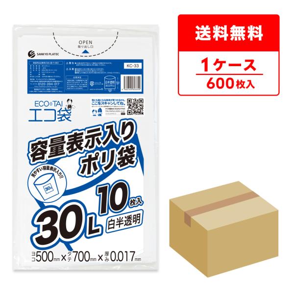 東京都 容量表示 ゴミ袋 30L 白半透明 50x70cm 0.017mm厚 10枚x60冊 KC-...