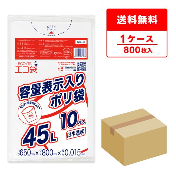 東京都 容量表示 ゴミ袋 45L 白半透明 65x80cm 0.015mm厚 10枚x80冊 KC-...