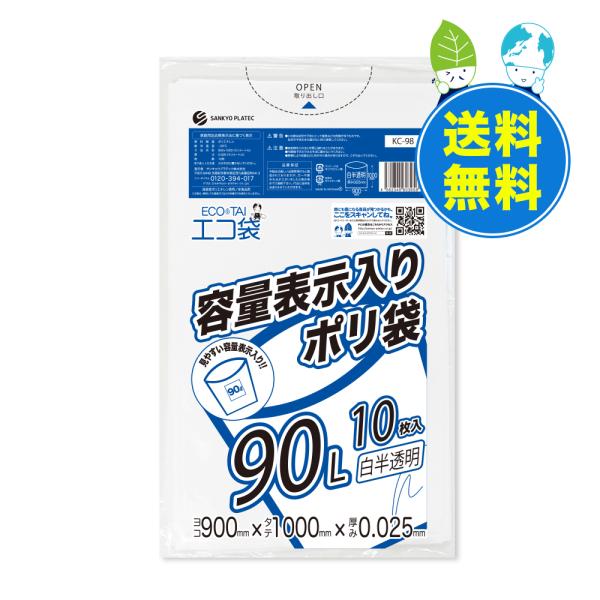 東京都 容量表示 ゴミ袋 90L 白半透明 90x100cm 0.025mm厚 10枚x30冊 KC...